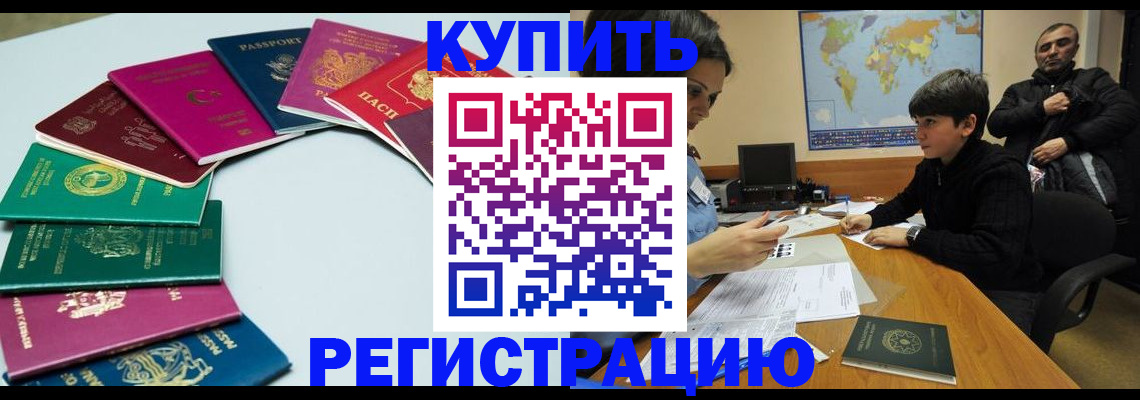 прописка в Кремёнках